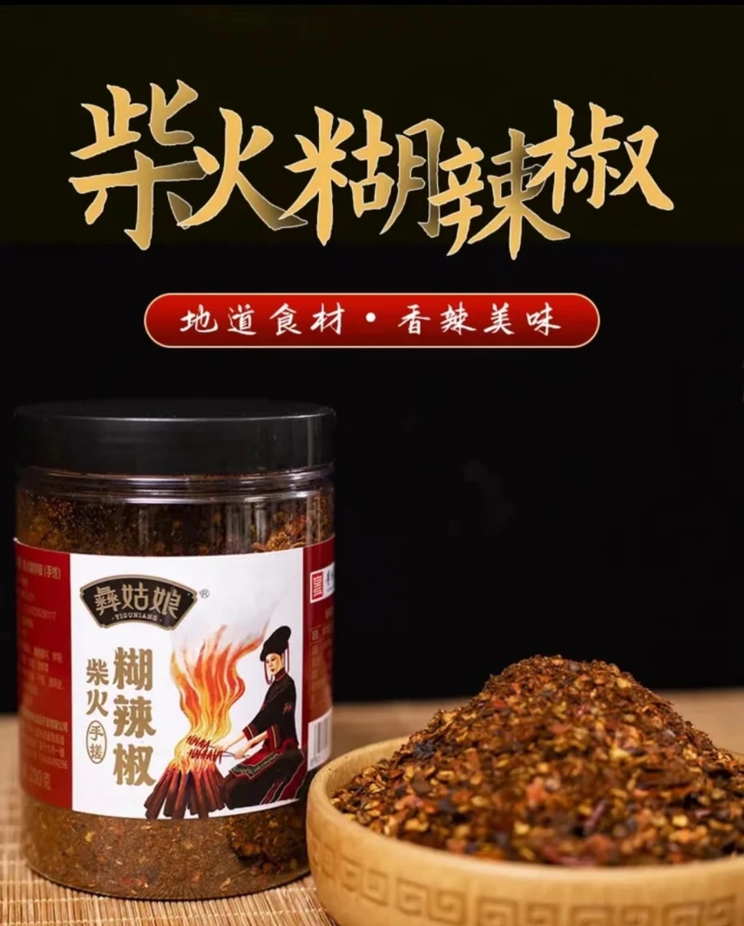 贵州毕节地道手搓糊辣椒面200g起包邮
