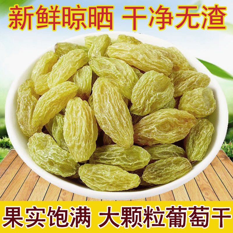 新疆葡萄干 无核无籽口感香甜 美味葡萄干