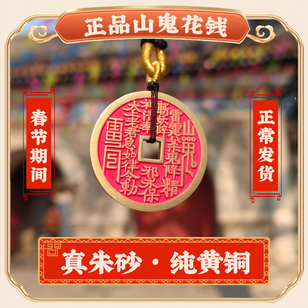 【已开】文师兄手工满砂山鬼花钱 手工精致篆刻手把件车挂项链手绳