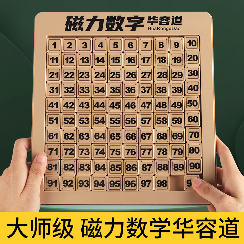 汉诺塔智能智慧魔珠燃烧吧大脑24点速算儿童华容道磁力版益智玩具