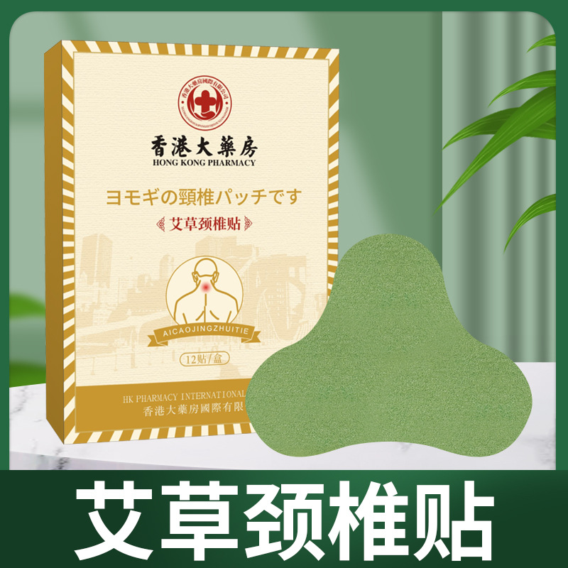 447K亗艾草颈椎贴1盒  丨冬日宋  野餐具厂家补贴浮力