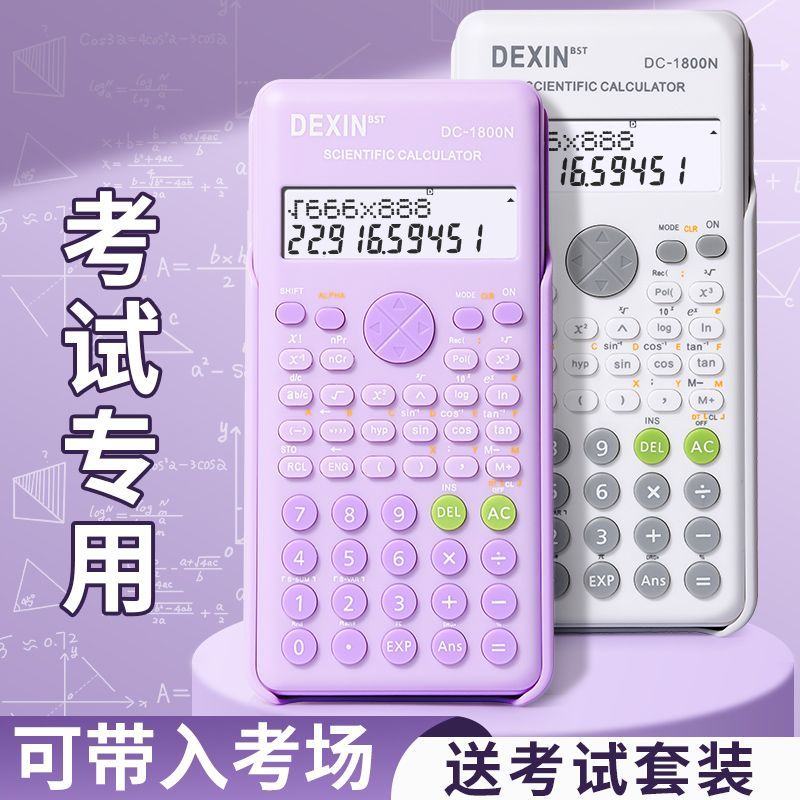 科学函数计算器考试专用大学生考研二建注会统计学初中高中生学生