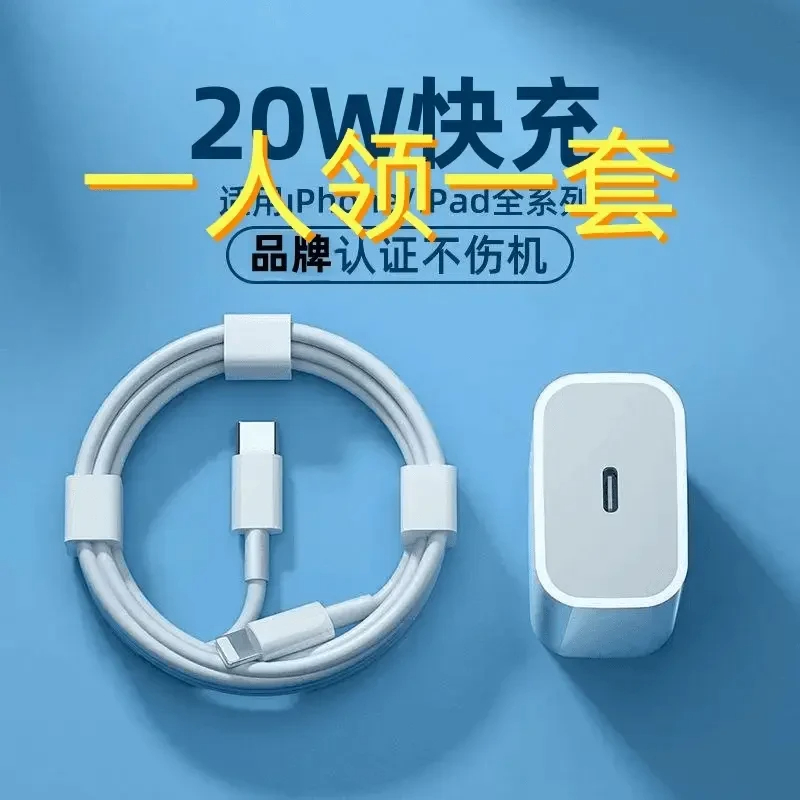 【新人福利】适用苹果20W/PD30快速充电器头数据线充电器PD快充线  