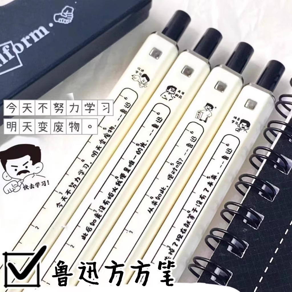 鲁迅励志方方笔简约高颜值学生备考刷题笔中国风0.5mm按动中性笔