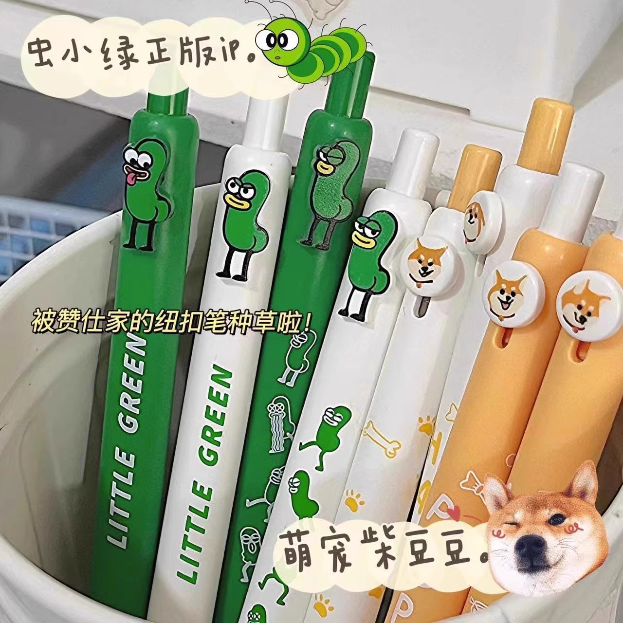 赞仕虫小绿柴豆豆纽扣笔可爱ins风学生刷题笔0.5mm速干按动中性笔