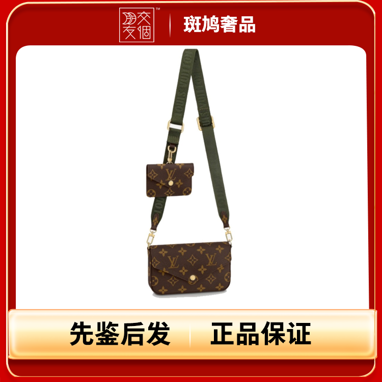 99新 LouisVuitton/路易威登 三合一宽肩带老花单肩包