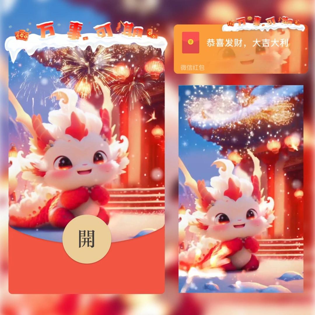 红包封面万事可期2024新款动态设计服务