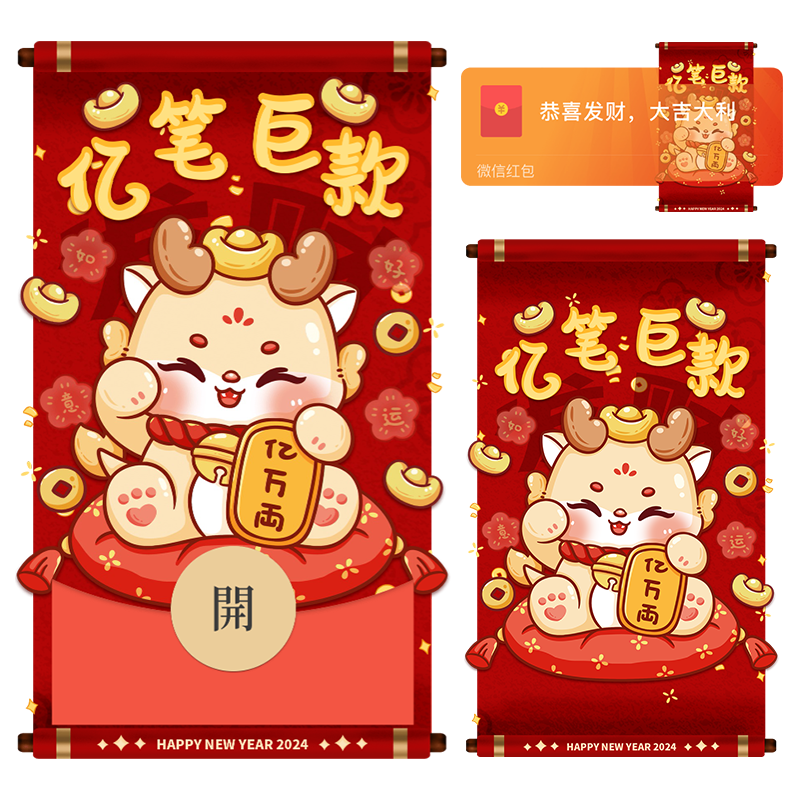 红包封面亿笔巨款2024新款动态设计服务