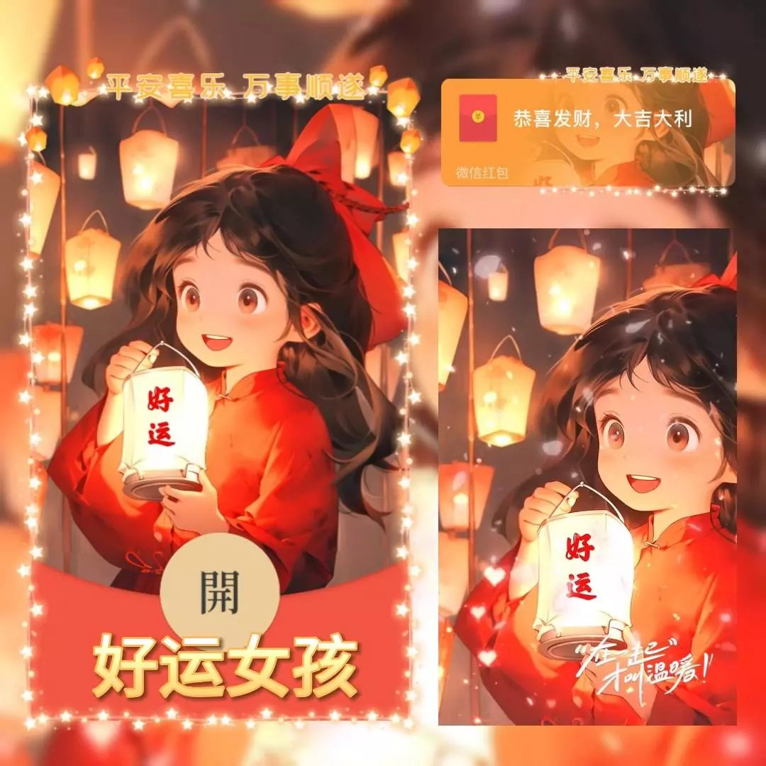 红包封面好运女孩2024新款动态设计服务