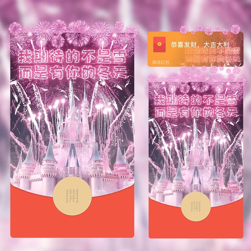 红包封面粉色梦幻2024新款动态设计服务