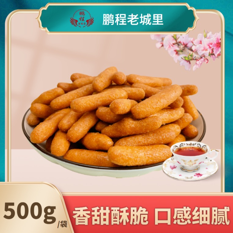 【鹏程老城里组合特惠】炉元蛋糕6块➕麻花头（碎麻花）1斤➕江米条1斤