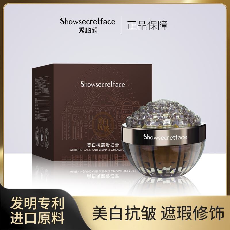 【美白+抗皱+遮瑕修饰】秀秘颜美白抗皱贵妇膏 