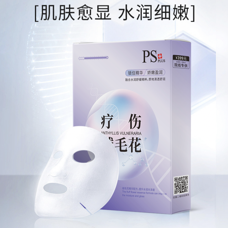 PS+PLUS疗伤绒毛花舒缓修复面膜清透补水保湿