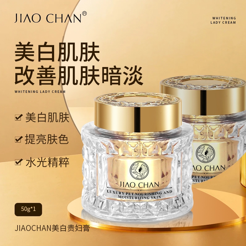 JIAO CHAN美白贵妇膏