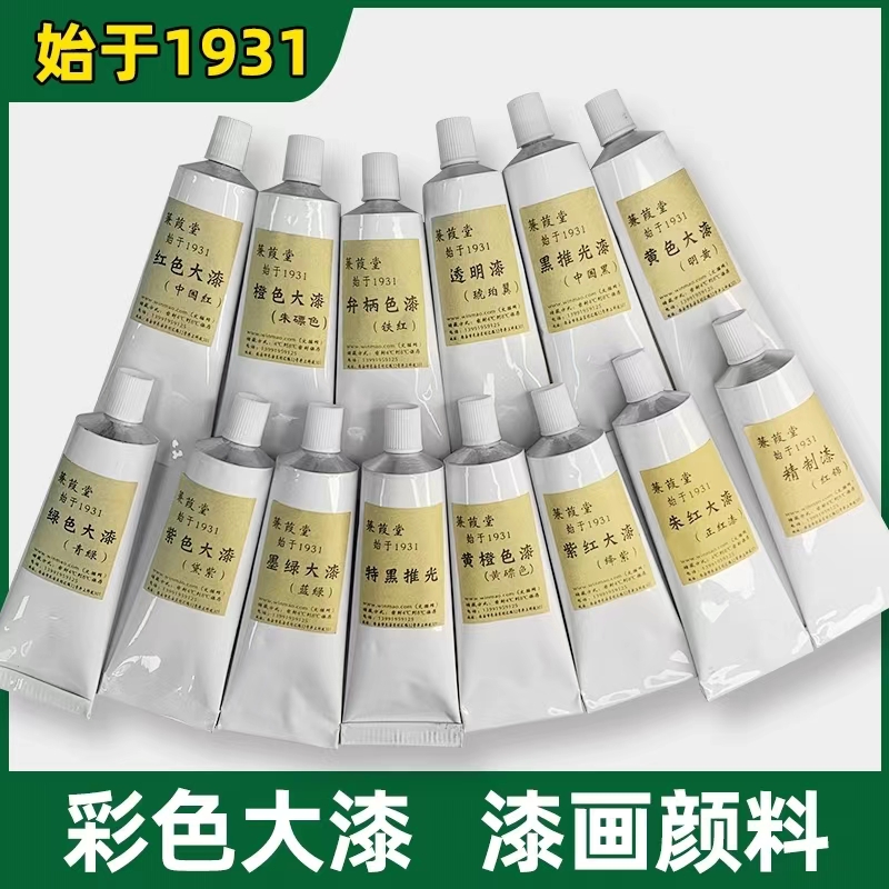 文猫网兼葭堂漆画颜料/彩色生漆/大漆材料推光黑漆金漆透明白漆