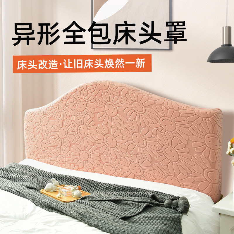通用异形床头套罩欧式防尘神器靠背2023新款全包非万能半弧形软包