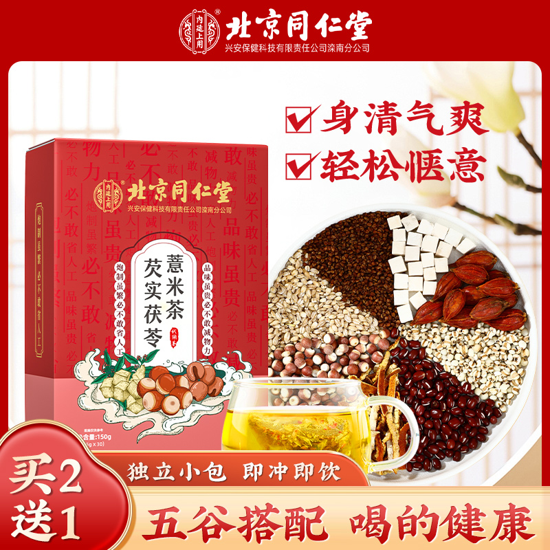 北京同仁堂内廷上用芡实茯苓薏米茶 芡实茶头发油腻喝湿湿茶150g