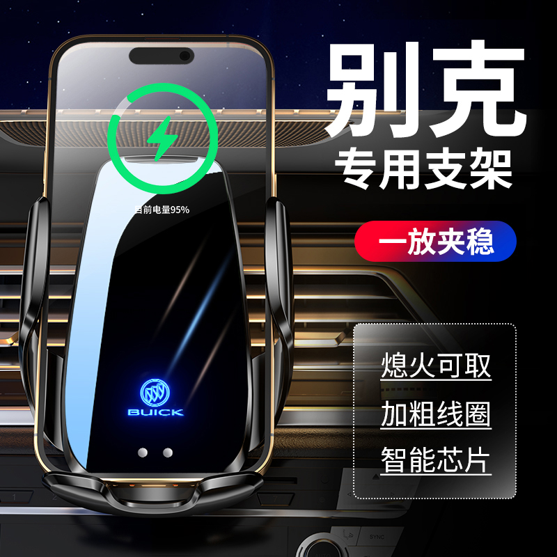 别克专车专用车载无线充电支架精品旋转感应兼容机型专业加大稳固