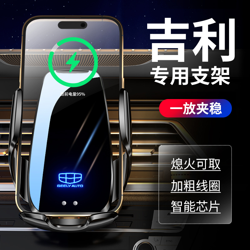 吉利专车专用车载无线充电支架精品旋转感应兼容机型专业加大稳固