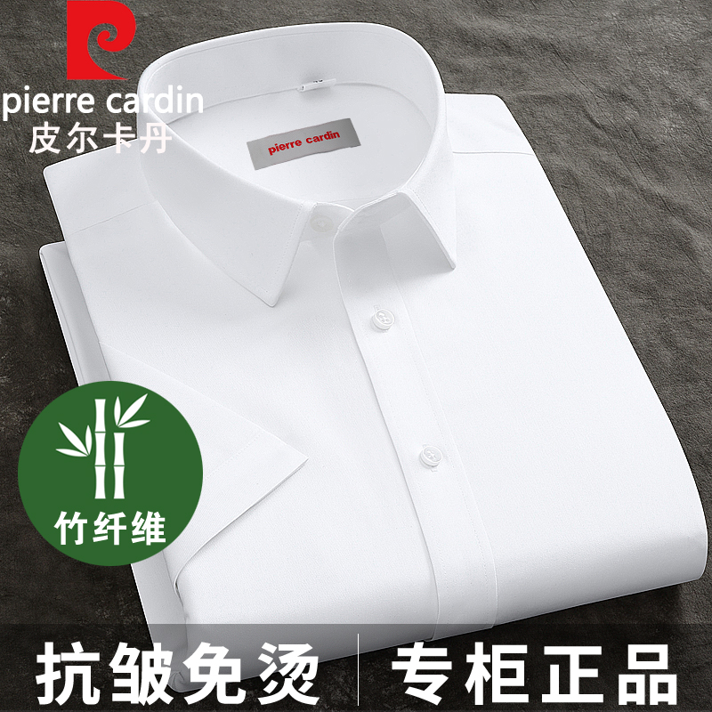 皮尔卡丹竹纤维免烫白色衬衫男士短袖长袖夏季商务正装职业蓝衬衣