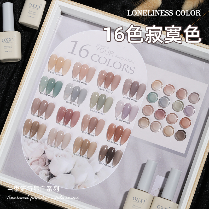 【狗哥专属】16色寂寞色裸色透色美甲套胶12ml甲油胶（空色板自涂）