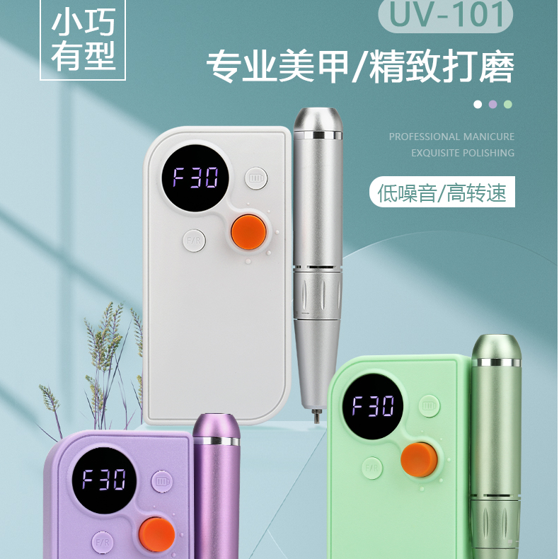 UV-101个人玩家美甲店必用打磨机卸甲卸除美甲去死皮蓄电随身神器