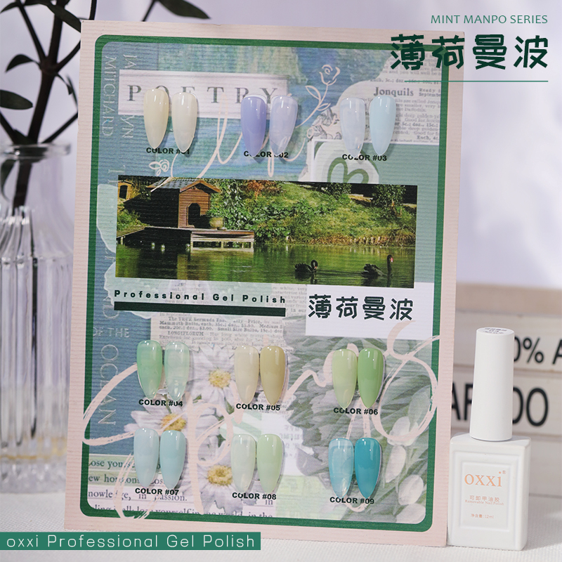 美博会新品 新款9色薄荷曼波色甲油胶 爆款显白系列甲油胶