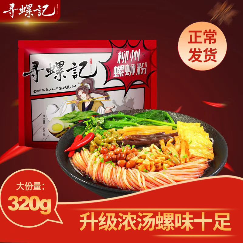 螺蛳粉酸辣爽口螺狮香辣柳州原味酸爽味美螺肉螺蛳粉寻螺记水煮味