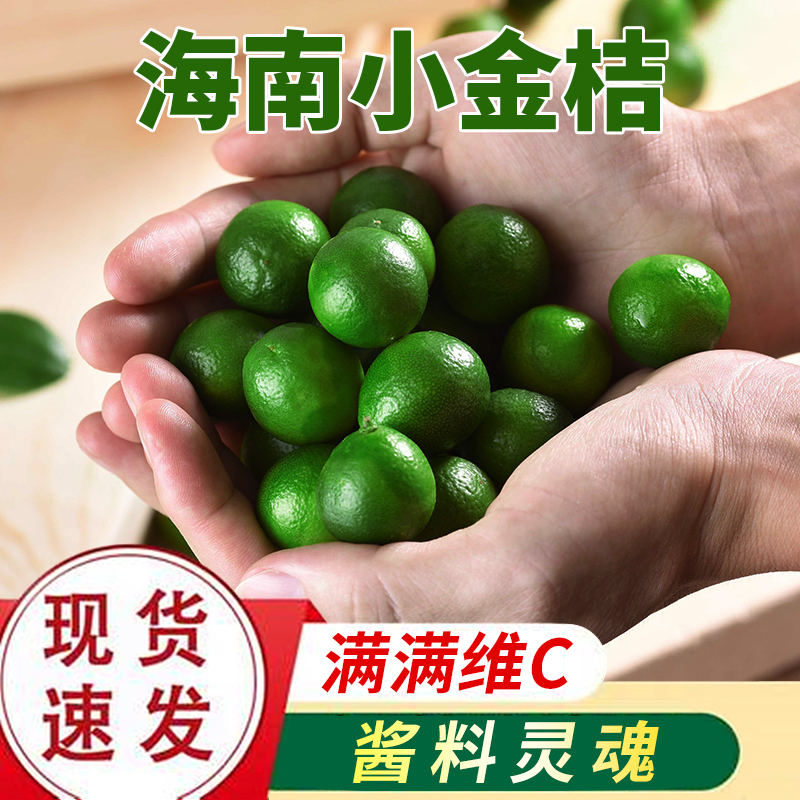 新鲜海南小青柠薄皮多汁酸甜青金桔柠檬榨汁水果