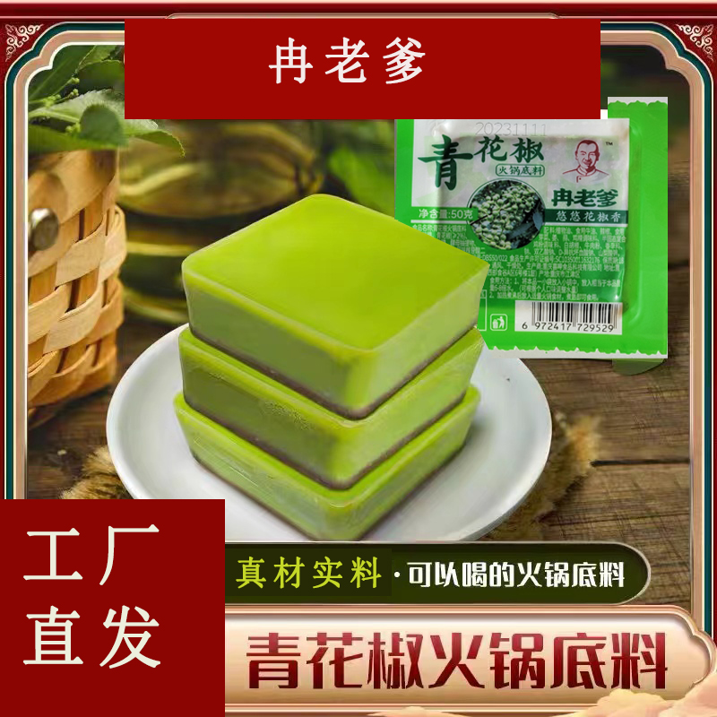  【到手13袋】青花椒火锅底料藤椒（每袋50克）小包装刷火锅调料BZL