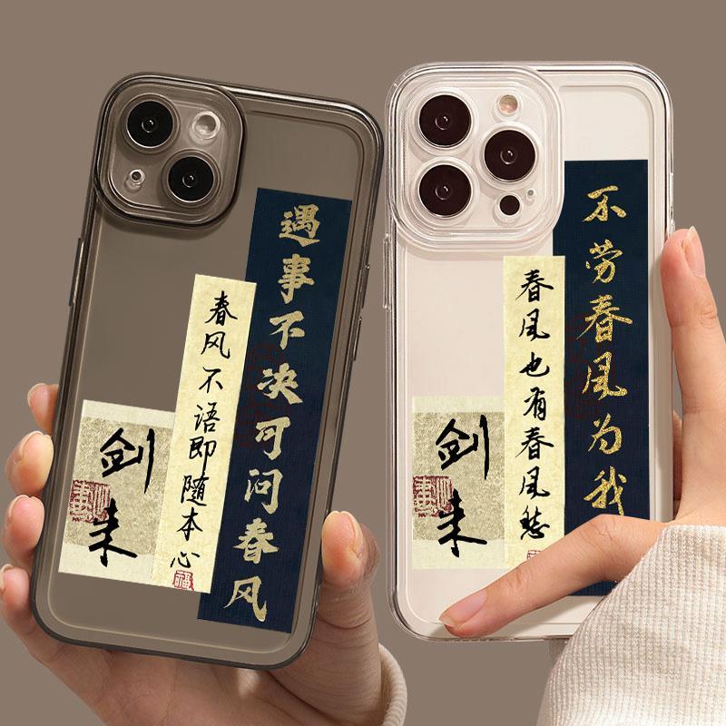 遇事不决可问春风手机壳苹果14剑来iPhone13周边12promax小米11书