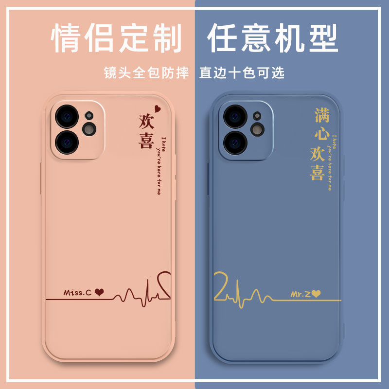 情侣手机壳任意机型满心欢喜定制姓氏名字适用于iphone11pro磨砂