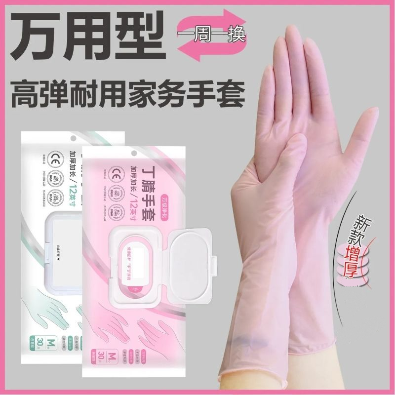 加长款丁腈洗碗手套耐用家务贴手食品级乳胶防油防滑透气加厚护防