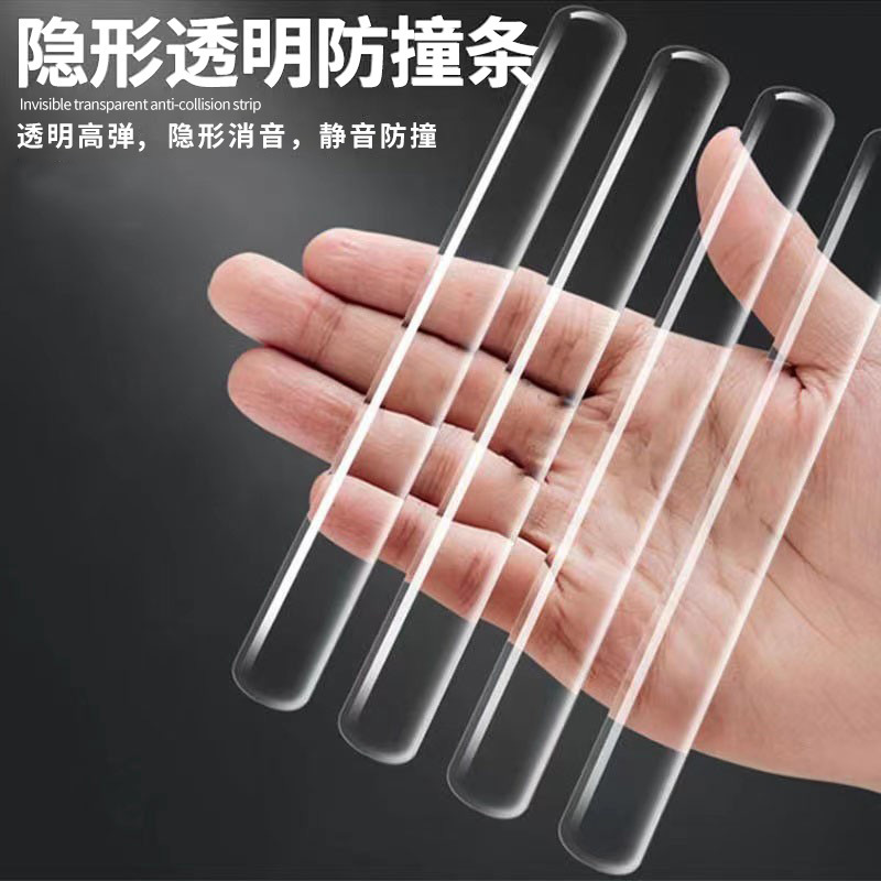 透明防撞条免打孔无痕硅胶防摔门贴门把手静音防护贴冰箱消音门垫