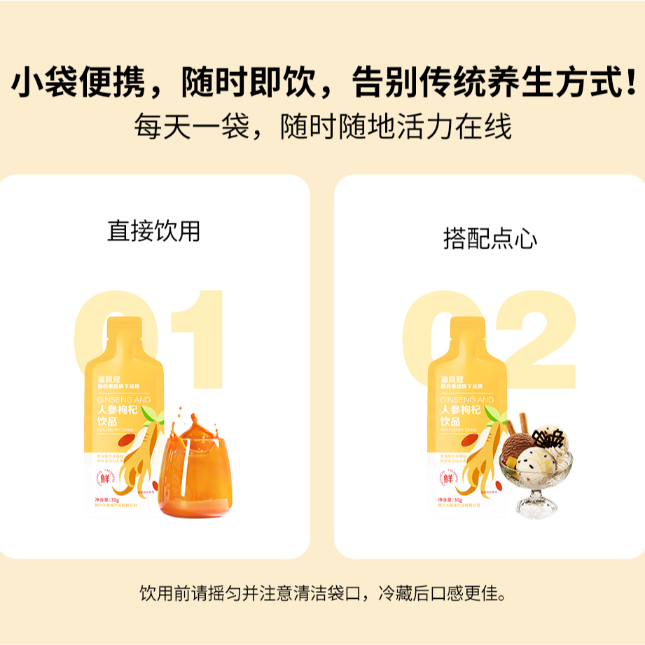 人参枸杞原浆30ml试饮