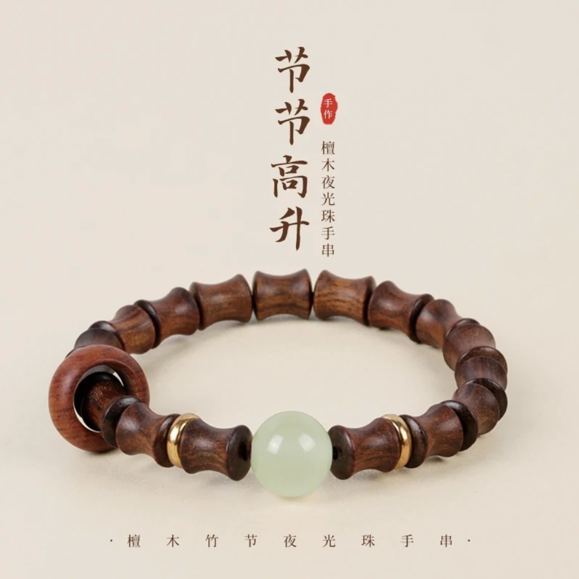 非金属木质手链 明珠节节高手串情侣学生百搭竹节手串
