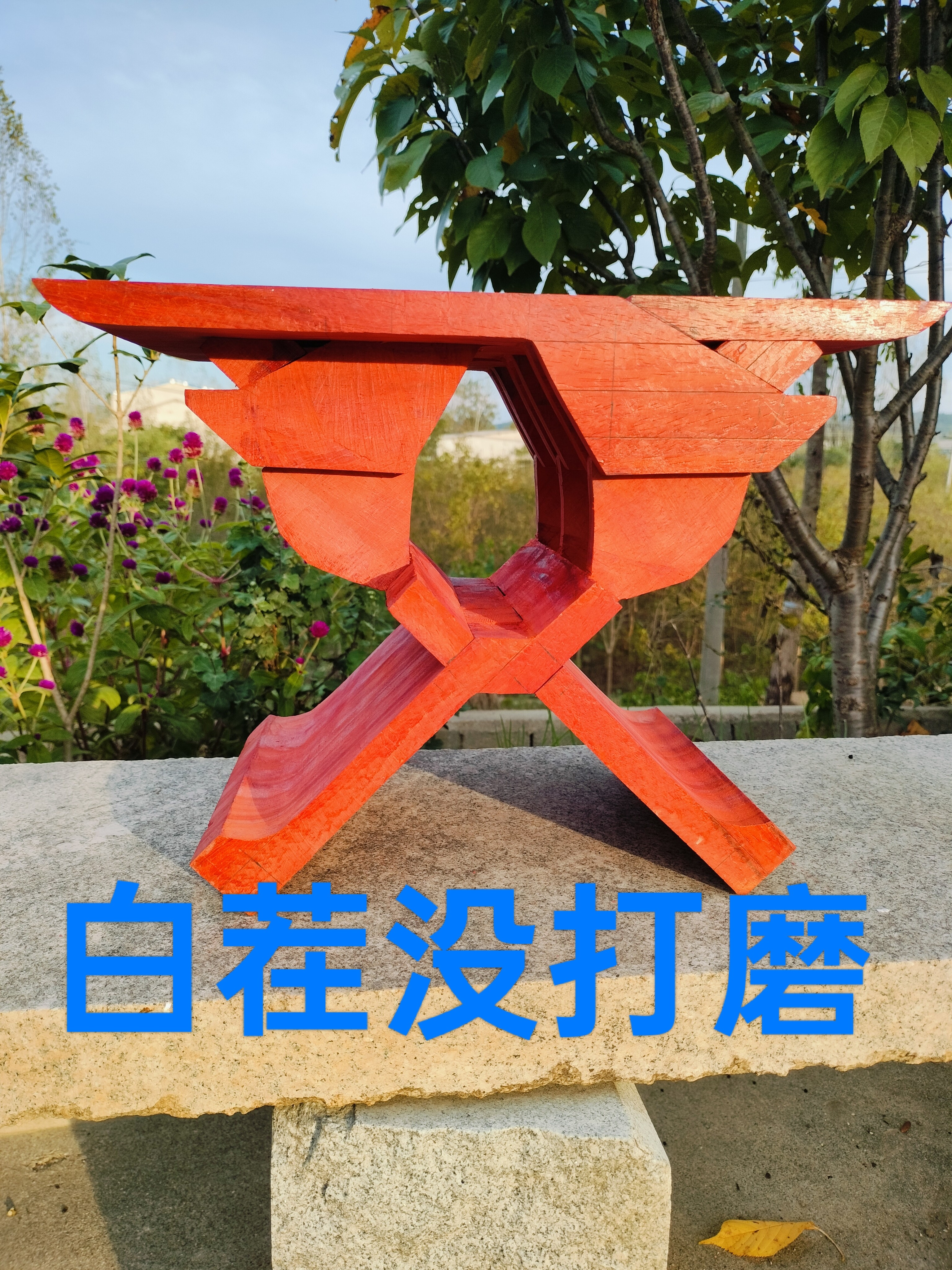 红花梨大马扎带线没打磨。打开后面长35宽18厘米，高25.5厘米.