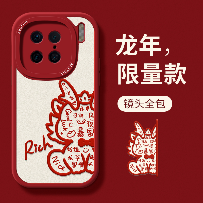 福气龙适用vivox100手机保护壳新年款x90pro套x80新款2024女款x70