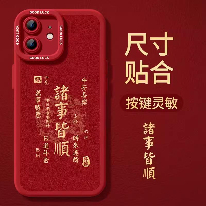 2024诸事皆顺适用华为p60手机保护壳新款p50pro套p40龙年p30新年