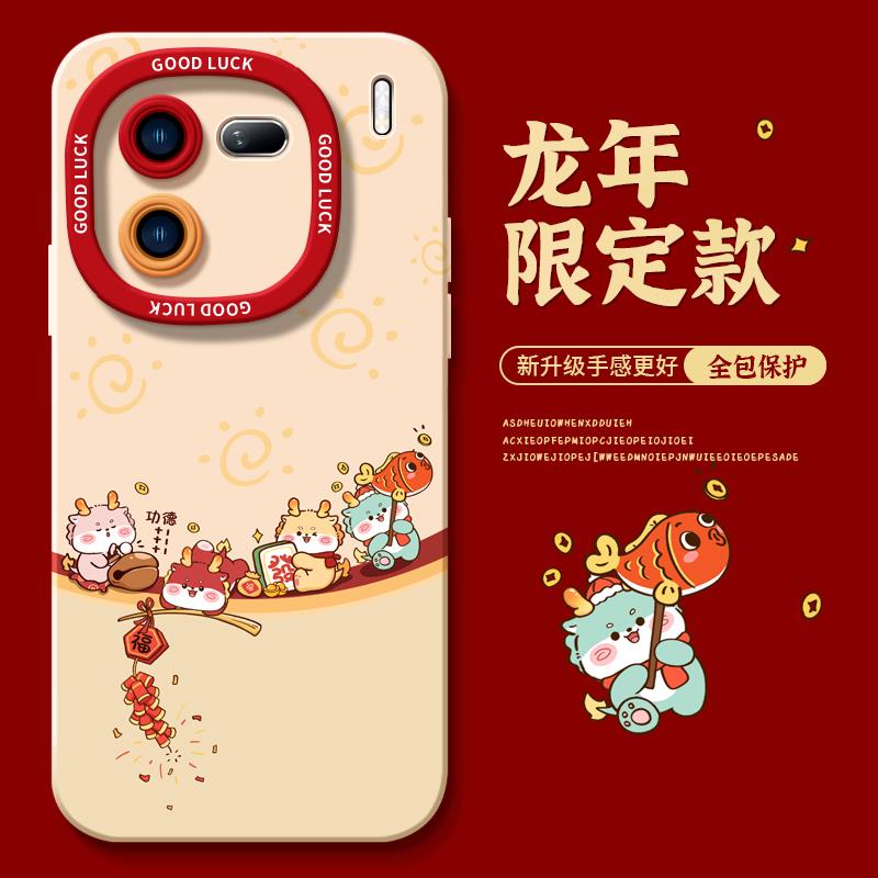 适用iqoo12手机保护壳新款龙年11新年款iqoo10pro套iqooneo8喜LOL