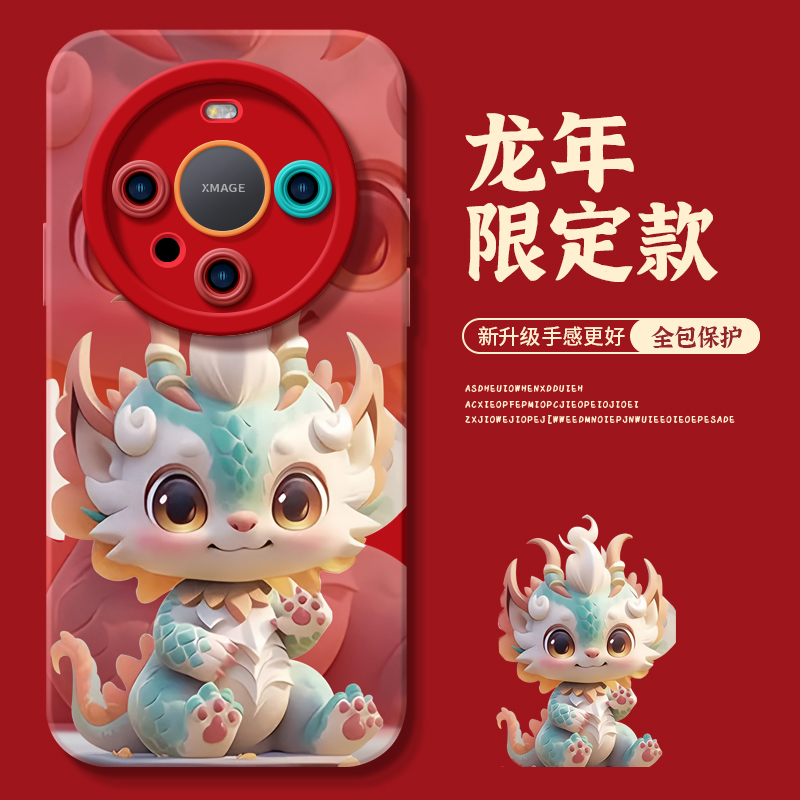 可爱小龙适用华为mate60pro手机保护壳新款2024新年款华为p60全包