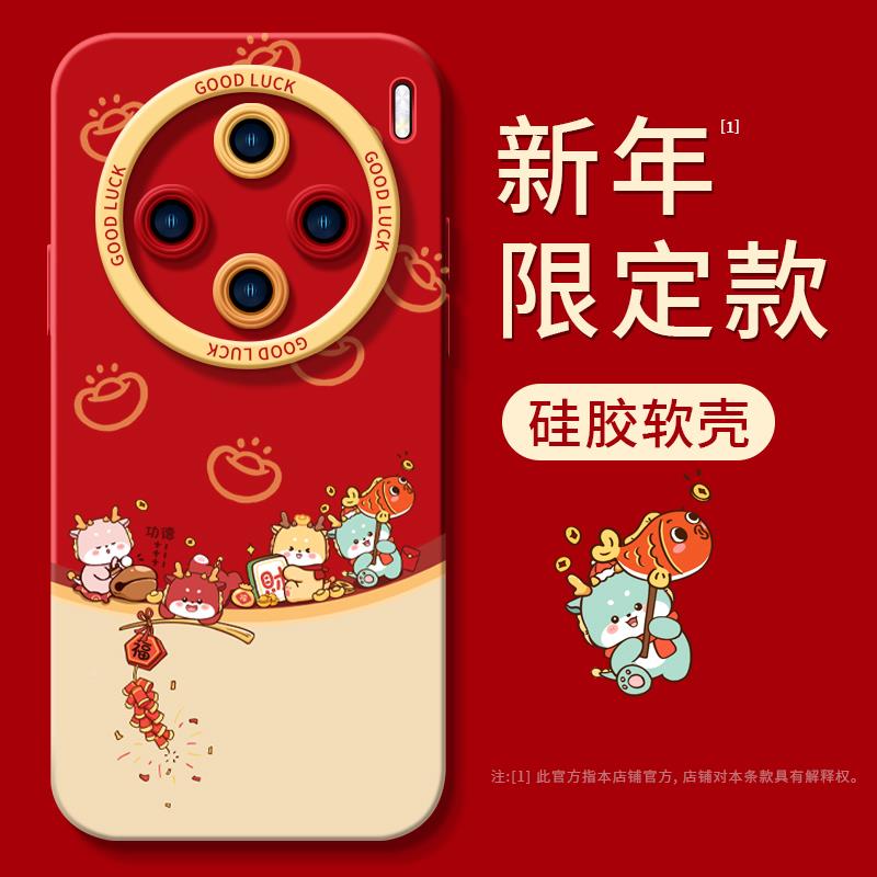 2024财宝龙适用vivox100手机壳x90套x80新款x70龙年x60硅胶x50LOL