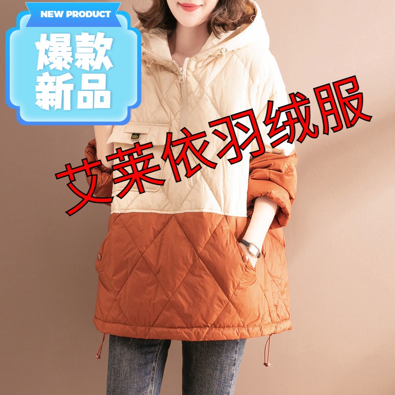 艾莱依羽绒服羽绒服服外套女拼接连帽套头冬季2023新款洋气时尚轻