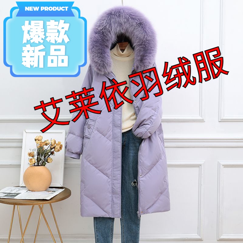 艾莱依羽绒服羽绒服女中长款2023年韩版新款大毛领加厚宽松时尚爆