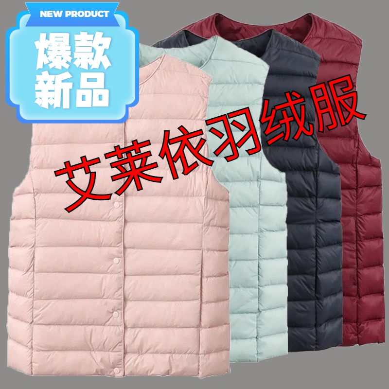 艾莱依羽绒服羽绒服马甲女秋冬短款2023新款贴身轻薄女士外穿内穿