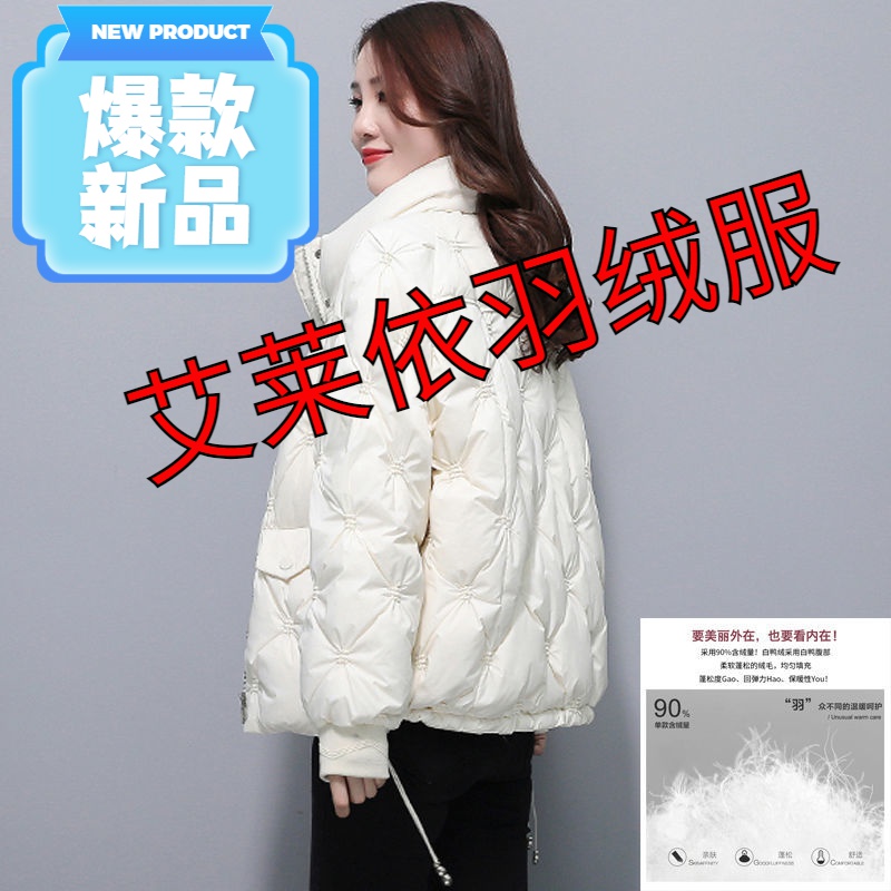 艾莱依羽绒服羽绒服女韩版大码2023年冬季新款时尚洋气白鸭绒设计