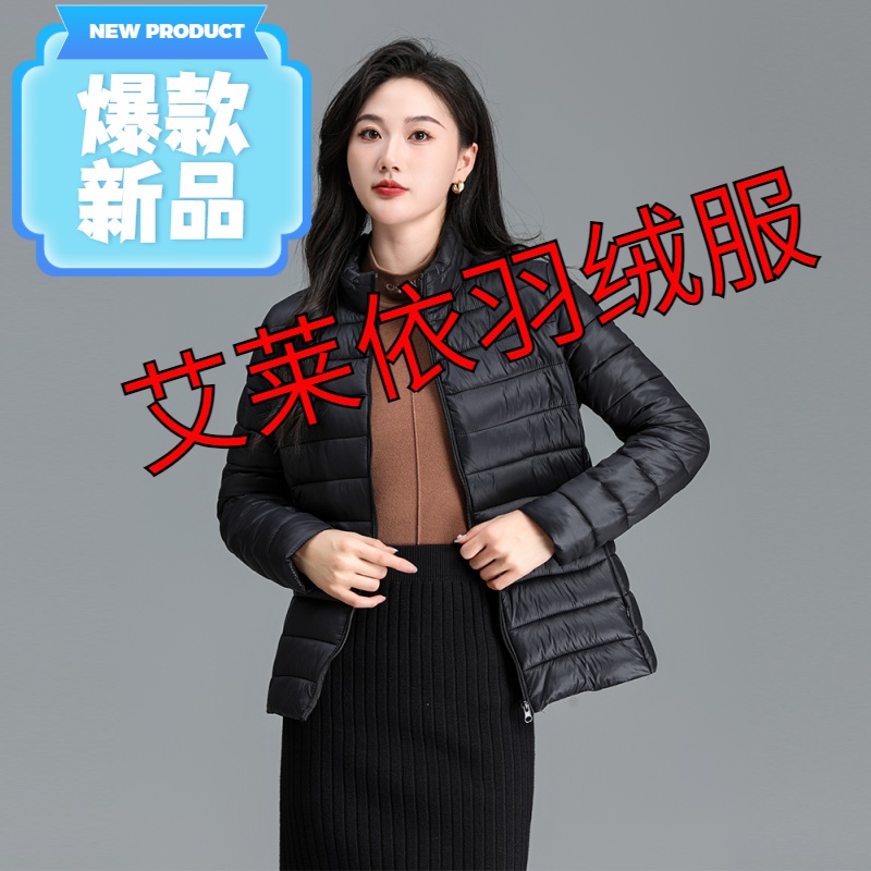 艾莱依羽绒服轻薄羽绒服女短款2023新款韩版修身羽绒服女立领连帽