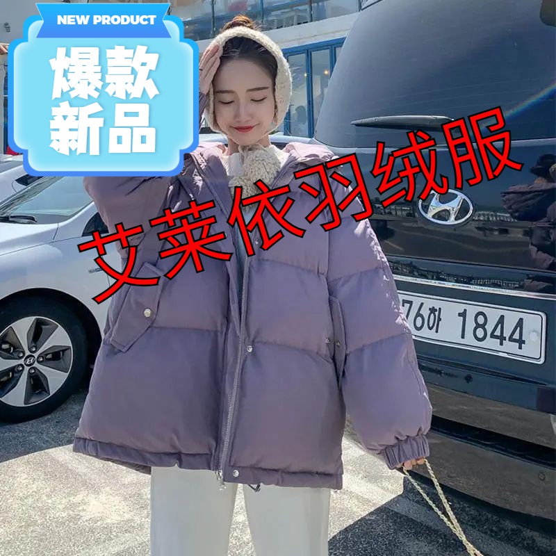 艾莱依羽绒服300斤大码羽绒服服女冬季短款羽绒服女宽松胖面包服