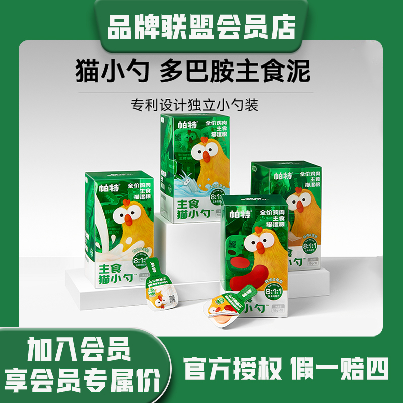 帕特猫小勺生骨肉营养主食猫条主食罐猫咪非零食补水湿粮成猫粮