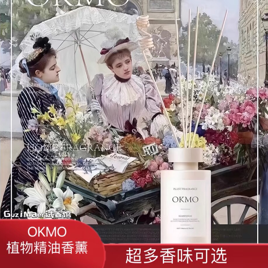 英国OKMO无火香薰酒店家用室内持久留香卫生间栀子花精油香氛摆件
